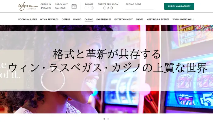ウィン・ラスベガス・カジノのアイキャッチ画像
