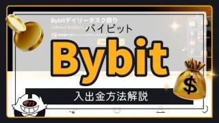 Bybitアイキャッチ画像