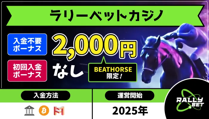 ラリーベットトップページ