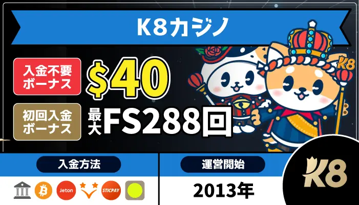 K8カジノトップページ