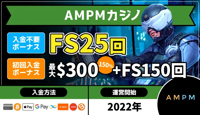 AMPMカジノトップページ
