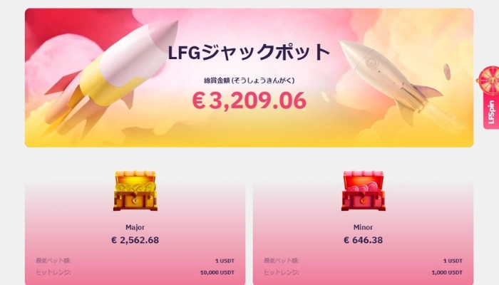 LFG.betカジノのLFGオリジナルジャックポット