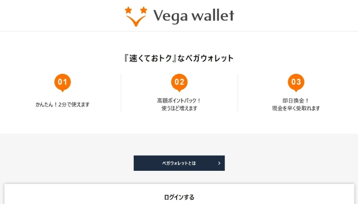 オンカジ入金方法「Vega Wallet」