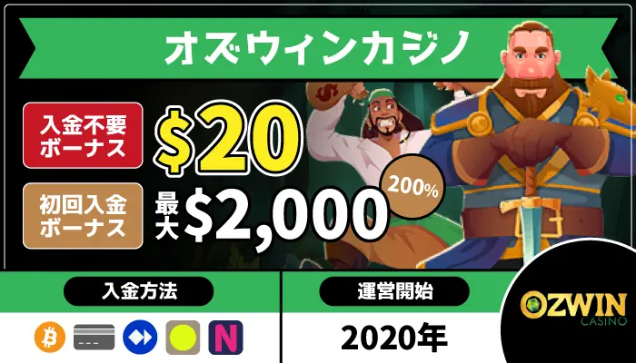 オズウィンカジノトップページ