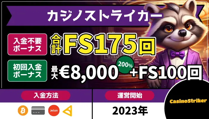 カジノストライカートップページ