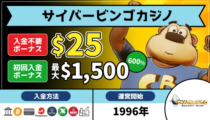 サイバービンゴカジノトップページ