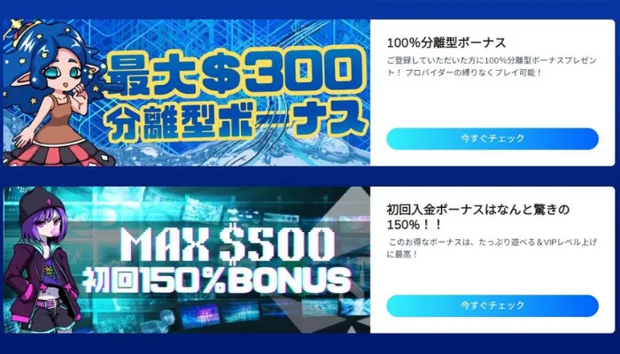 選べる初回入金ボーナス