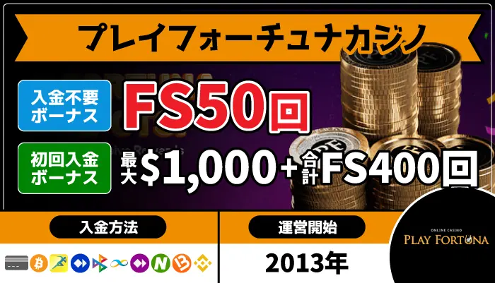 プレイフォーチュナカジノトップページ