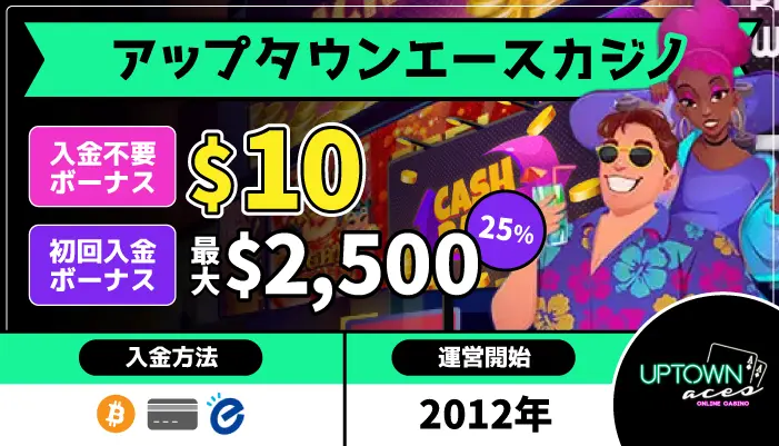 アップタウンエースカジノトップページ