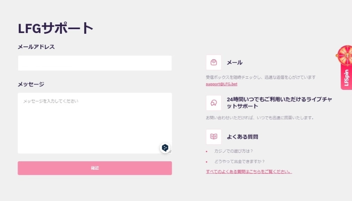 LFG.betカジノの日本語サポート