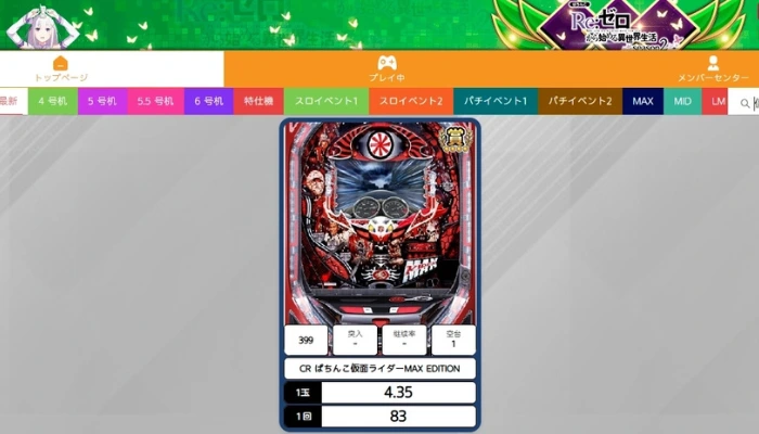 オンラインパチンコ「仮面ライダーMAX EDITION」