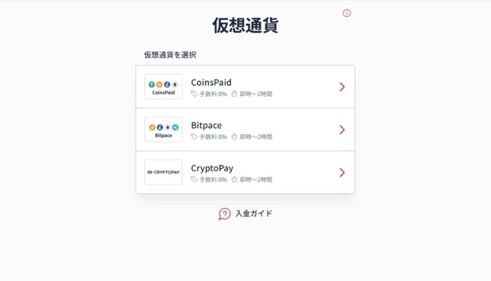 オンカジ入金方法「仮想通貨」