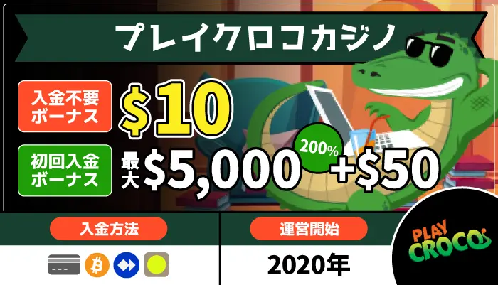プレイクロコカジノトップページ