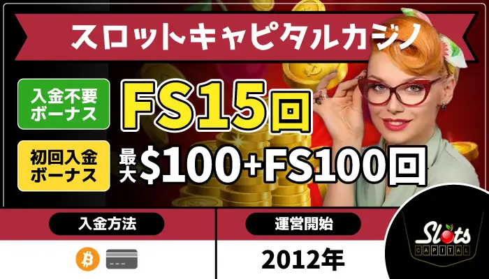 スロットキャピタルカジノトップページ
