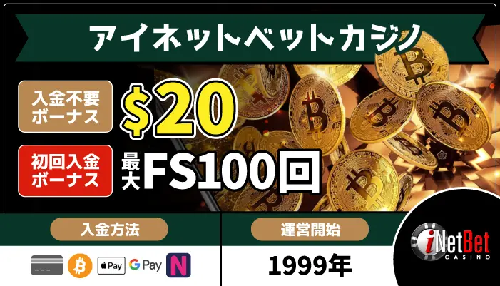 アイネットベットカジノトップページ