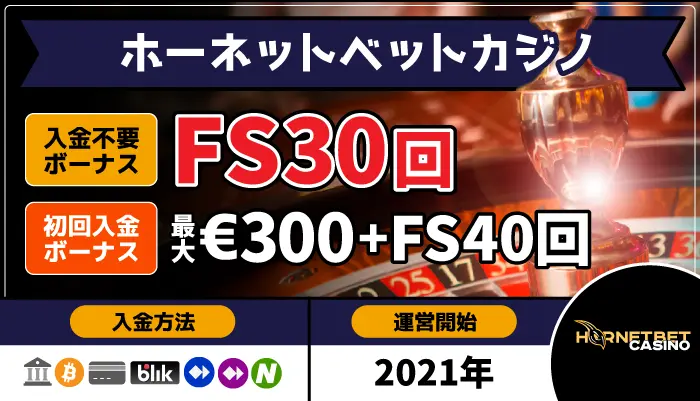 ホーネットベットカジノトップページ