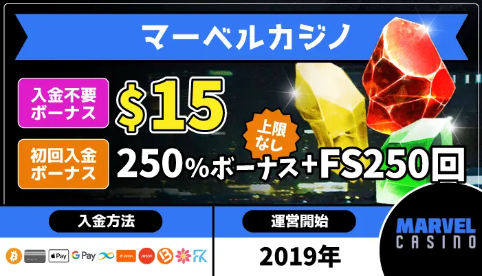 マーベルカジノトップページ