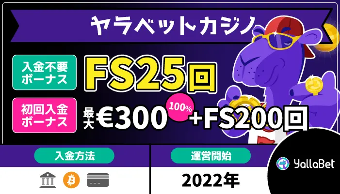 ヤラベットカジノトップページ