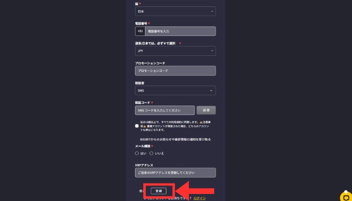 登録フォーム
