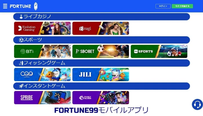 FORTUNE99のカジノゲーム