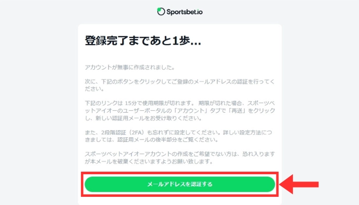 認証メール