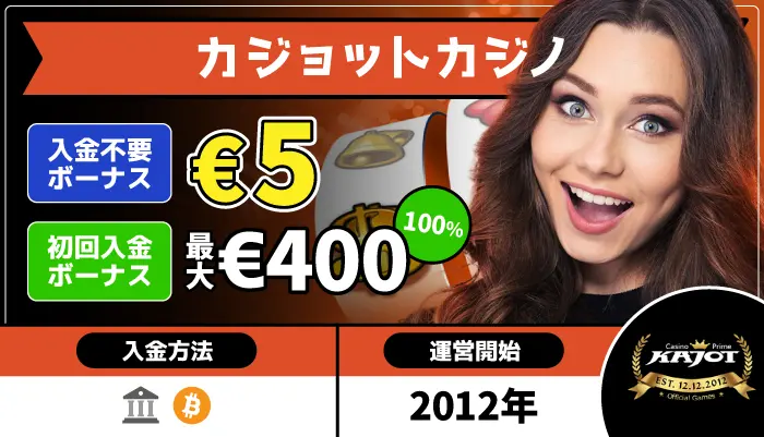 カジョットカジノトップページ