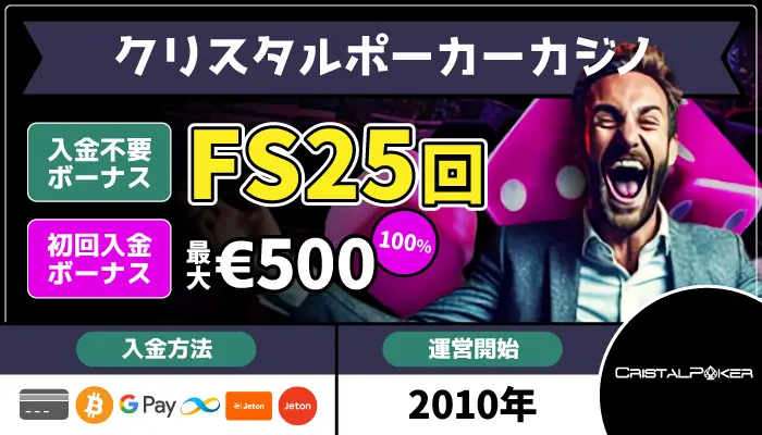 クリスタルポーカーカジノトップページ