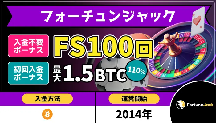 フォーチュンジャックトップページ