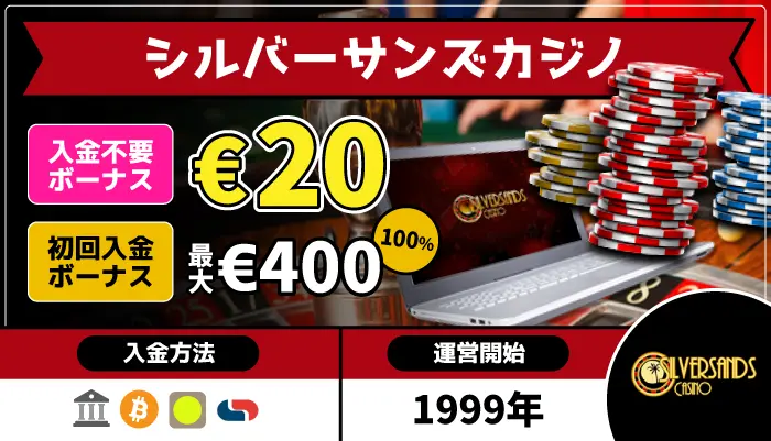 シルバーサンズカジノトップページ