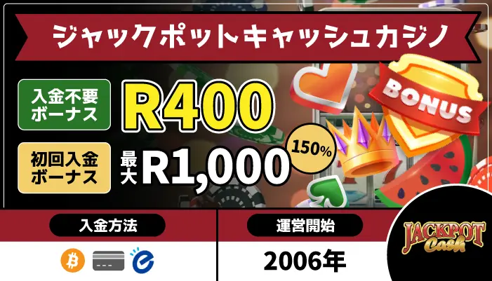 ジャックポットキャッシュカジノトップページ