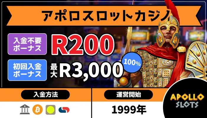 アポロスロットカジノTOPページ