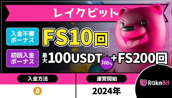 レイクビットトップページ