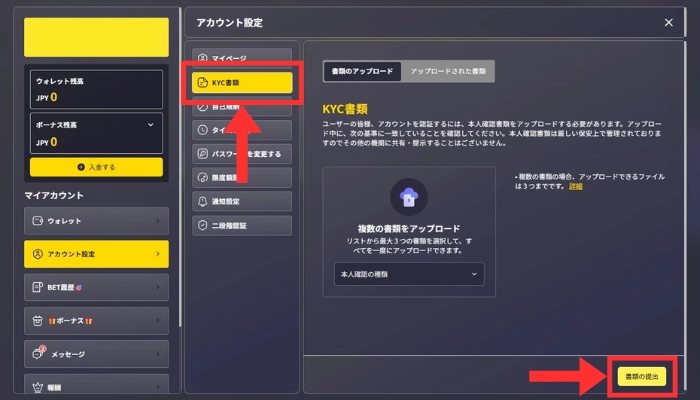 アカウント設定