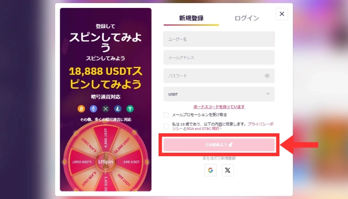 LFG.betカジノの登録フォーム