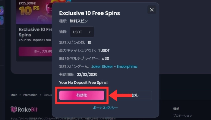 レイクビット(Rakebit)入金不要ボーナス