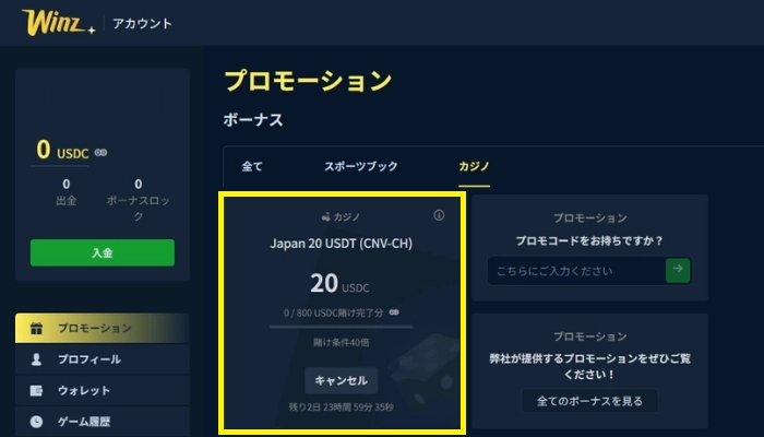 ウィンズアイオー入金不要ボーナス