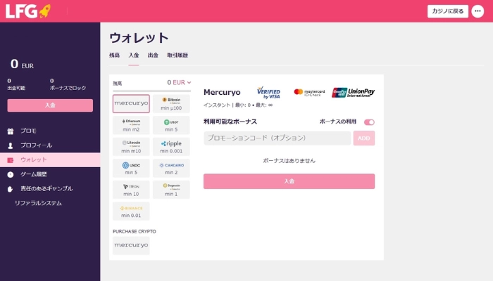 LFG.betカジノの入金方法