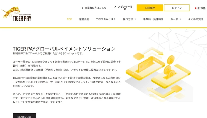 オンカジ入金方法「Tiger Pay」