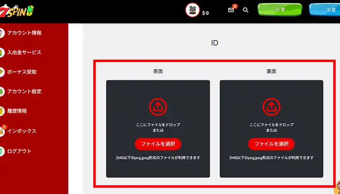 7スピンカジノKYC認証をアップロード