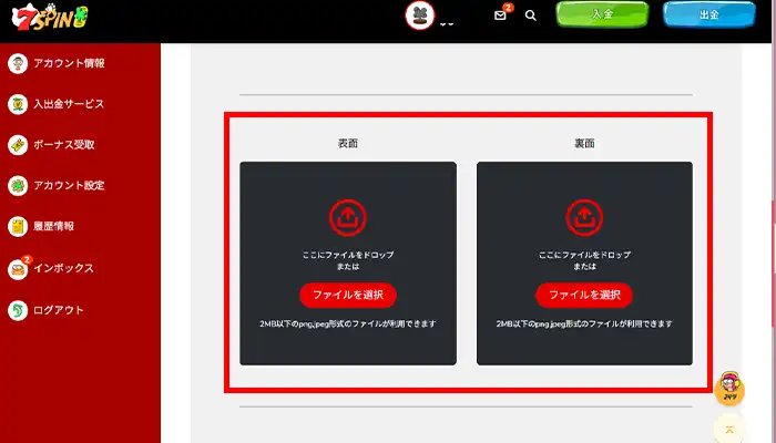7スピンカジノKYCアップロード01