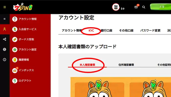 7スピンカジノKYC