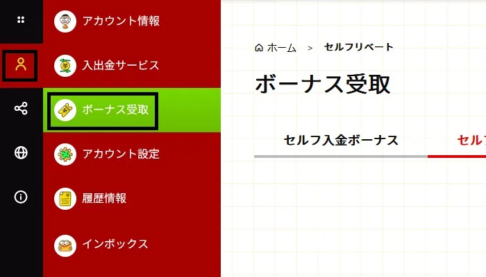 セブンスピンカジノの入金不要ボーナスボーナス09