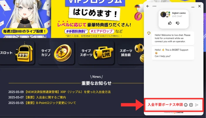 ライブチャット