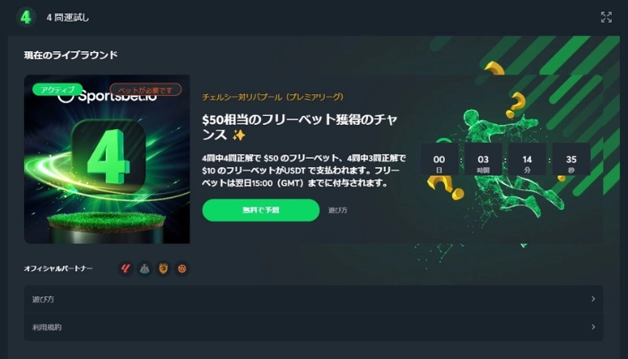 4問運試し