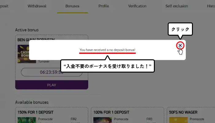 ボナンザゲーム入金不要ボーナス受取手順（ボーナス獲得完了画面）