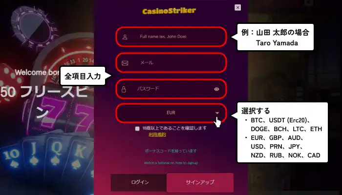 カジノストライカー入金不要ボーナス受取方法解説（会員登録画面）