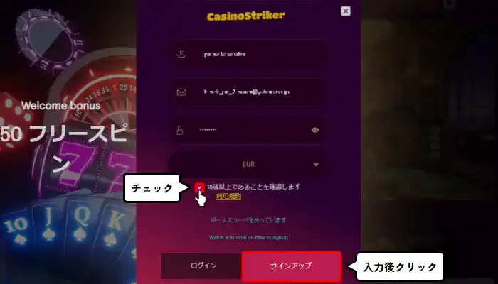 カジノストライカー入金不要ボーナス受取方法解説（会員登録完了画面）