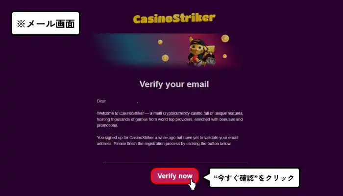 カジノストライカー入金不要ボーナス受取方法解説（メール認証画面）