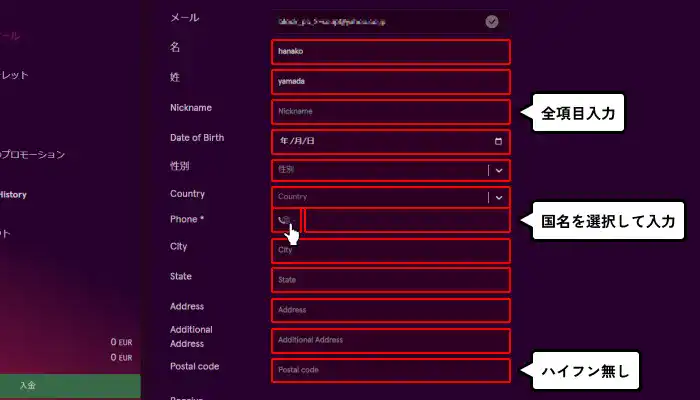 カジノストライカー入金不要ボーナス受取方法解説（個人情報入力画面）