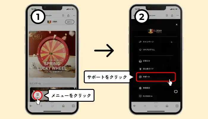 エルドアカジノスマホのライブチャットの開き方1